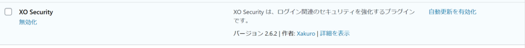 XO securityでログインページを変更して404エラー出た時の対処方法